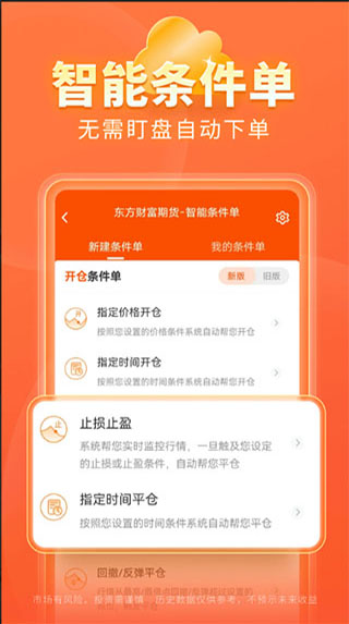 东方财富期货App