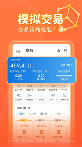 东方财富期货App