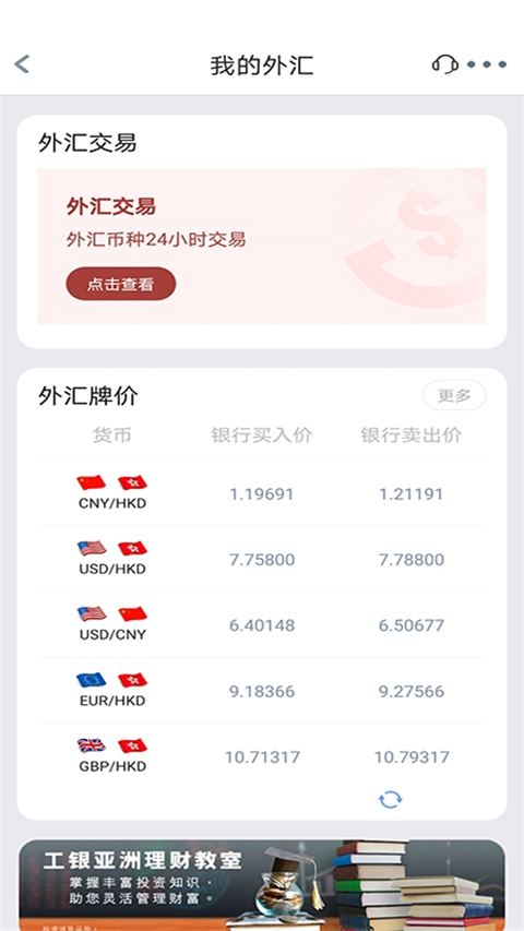 香港工银亚洲银行app