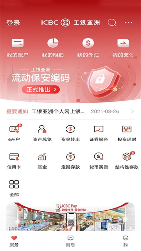 香港工银亚洲银行app