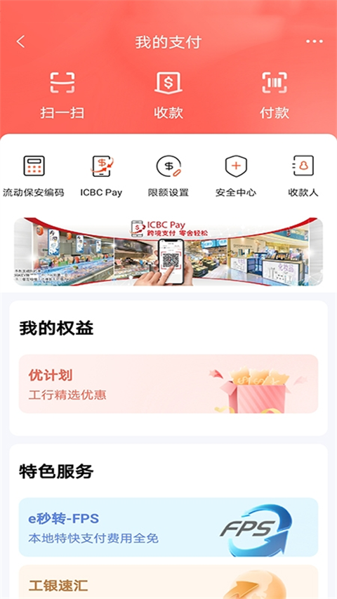 香港工银亚洲银行app