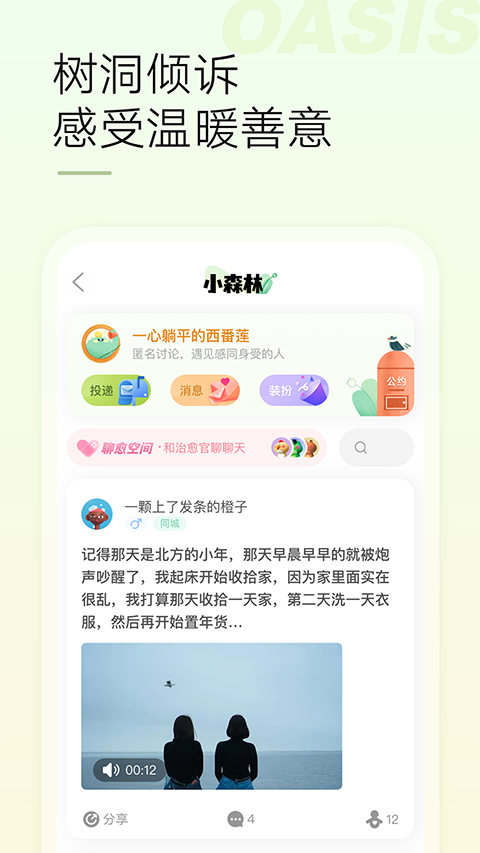 绿洲app