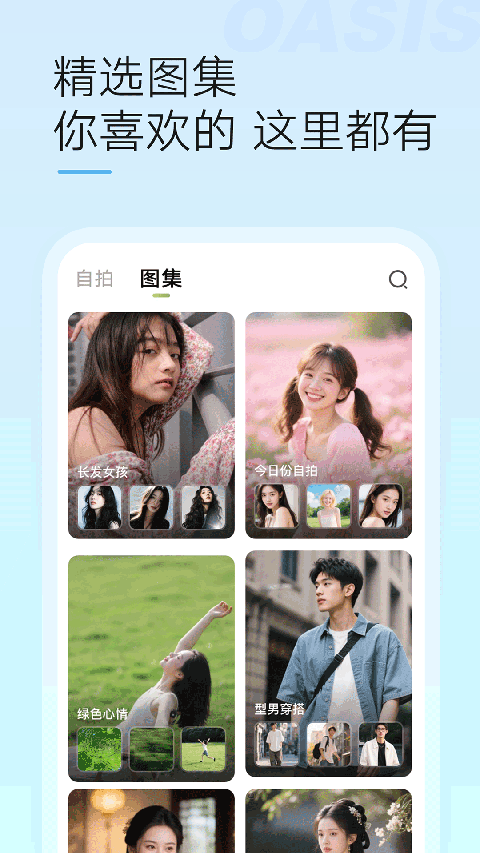 绿洲app