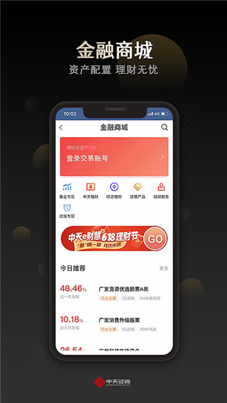 中天e财慧app官方版