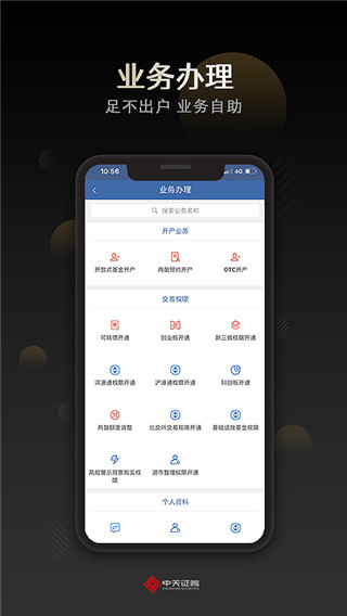 中天e财慧app官方版