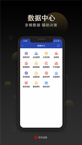 中天e财慧app官方版