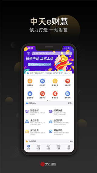中天e财慧app官方版