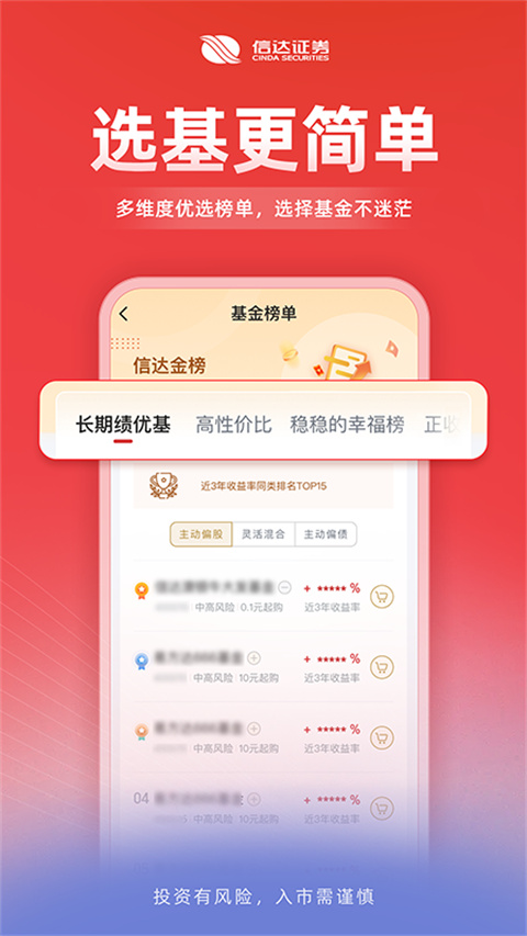 信达证券app
