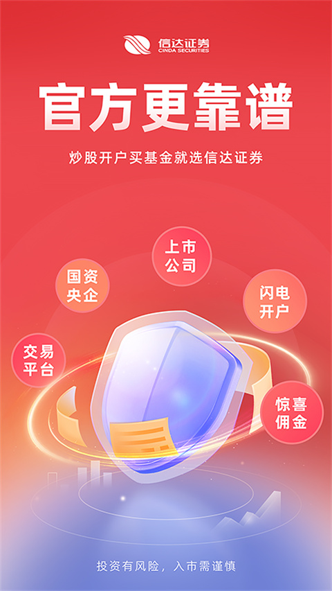 信达证券app