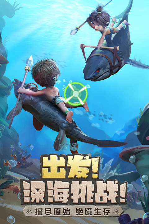 最后的原始人官方正版