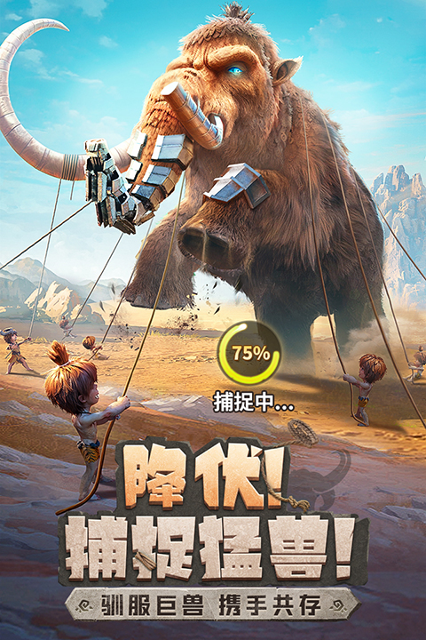 最后的原始人官方正版