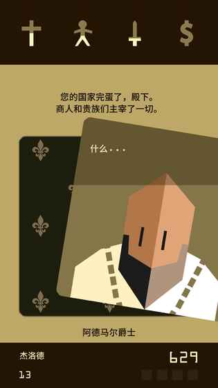 王权(Reigns)最新版