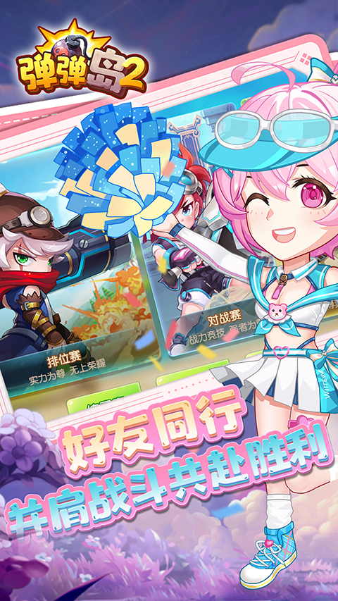 弹弹岛2腾讯版