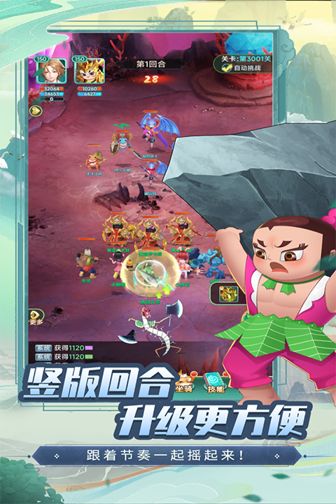 葫芦娃奇幻世界
