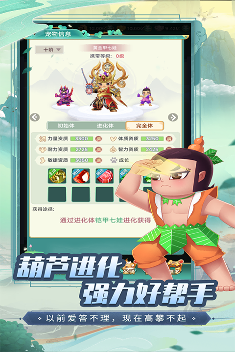 葫芦娃奇幻世界