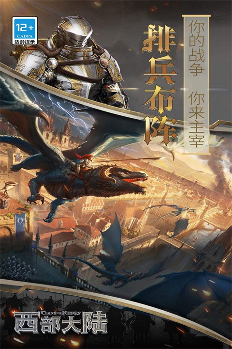 列王的纷争西部大陆果盘版