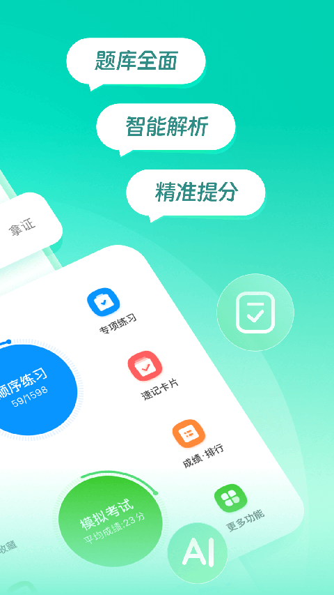 元贝驾考app