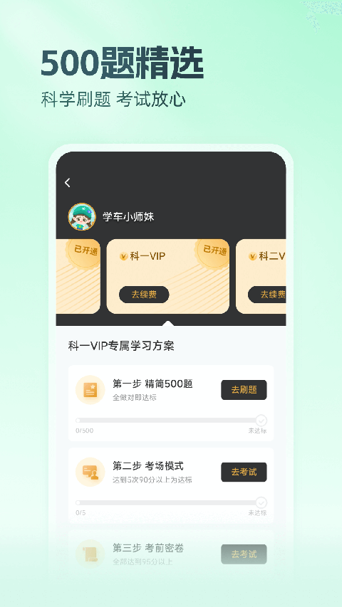 元贝驾考app
