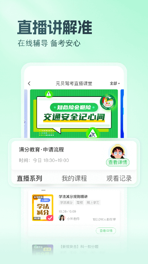 元贝驾考app