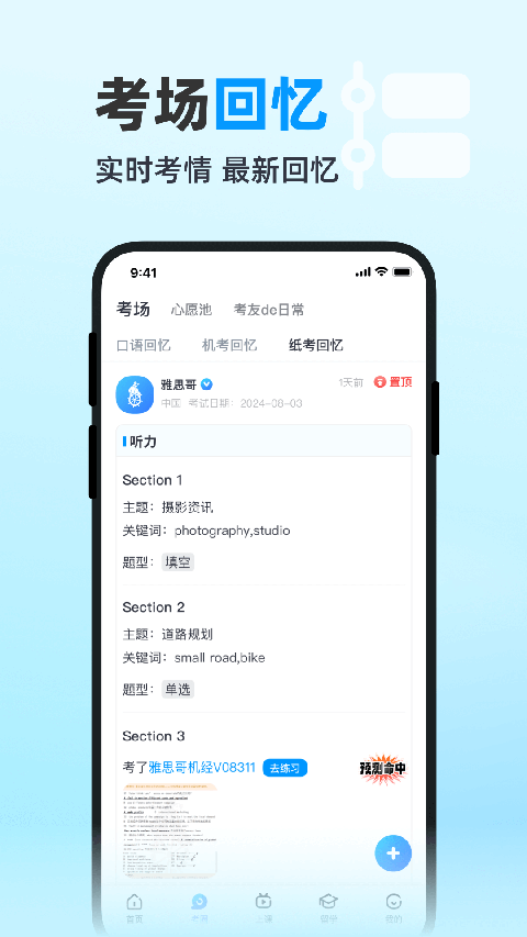 雅思哥app