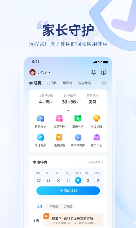 讯飞AI学app