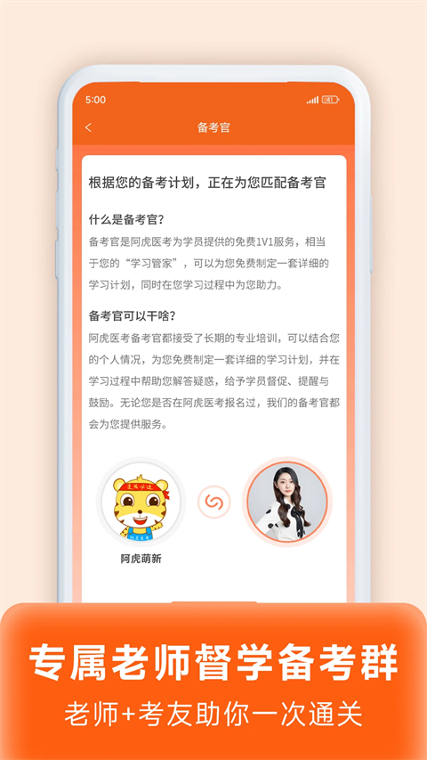 阿虎医考app