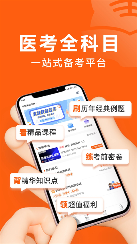 阿虎医考app