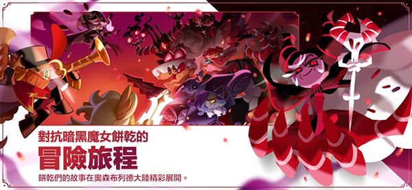 姜饼人王国国际服官方正版