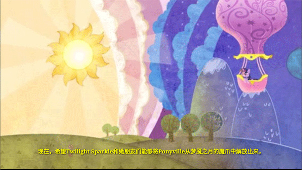 小马宝莉魔法公主游戏最新版