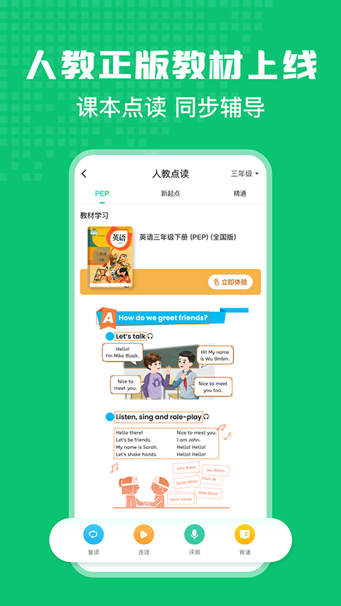英语趣配音人教版