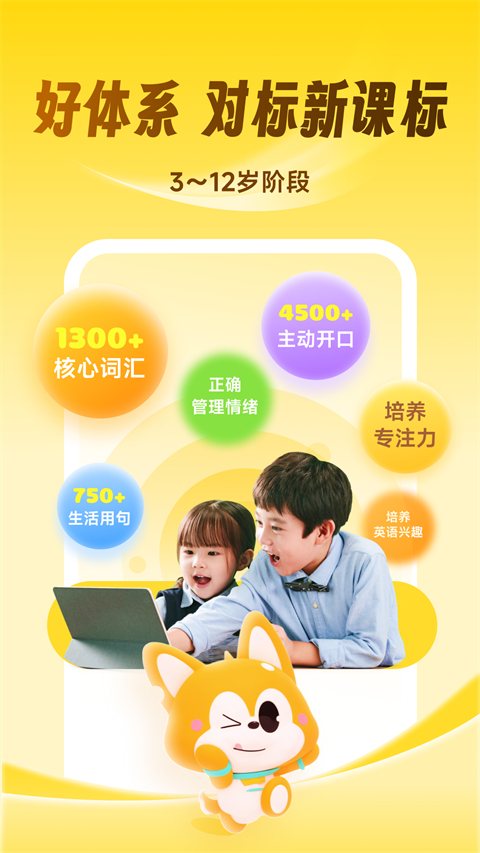 流利少儿英语App