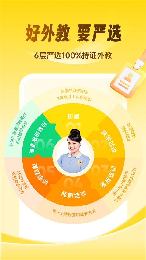 流利少儿英语App