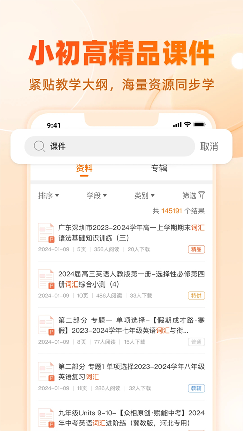 学科网app
