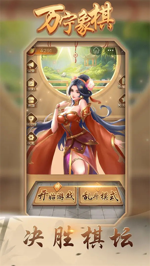万宁象棋官方正版