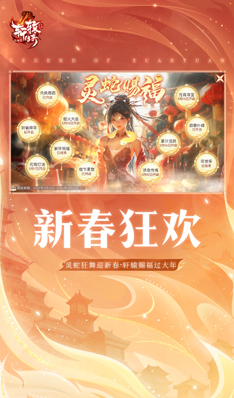 轩辕传奇官方正版