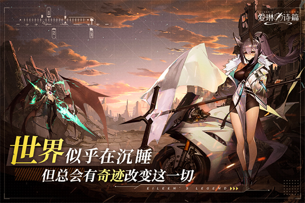 爱琳诗篇九游版