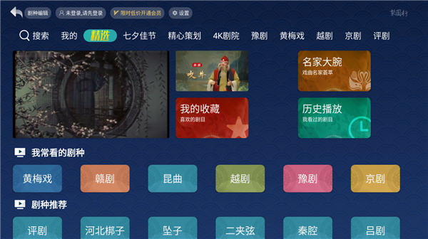 梨园行戏曲HD版