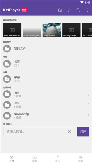 KMPlayer Plus手机版