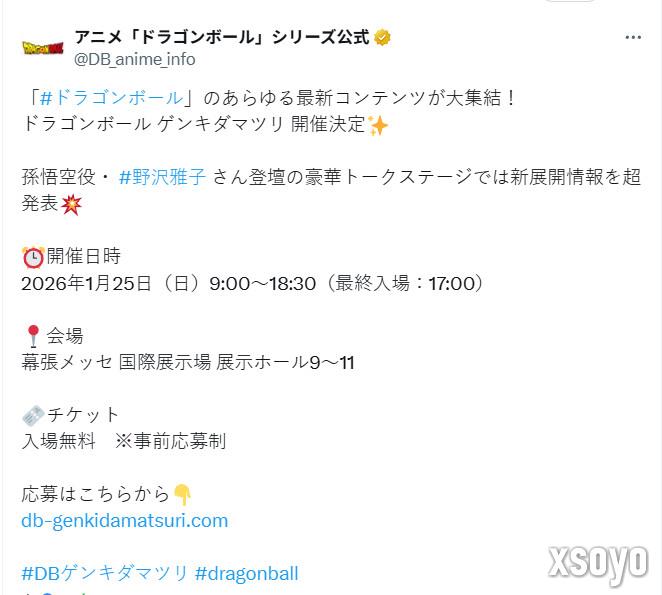 《龙珠》新作将于2026年1月25日官宣