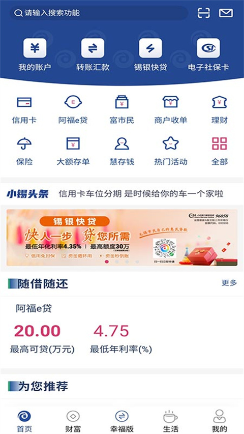 无锡农商行手机银行客户端