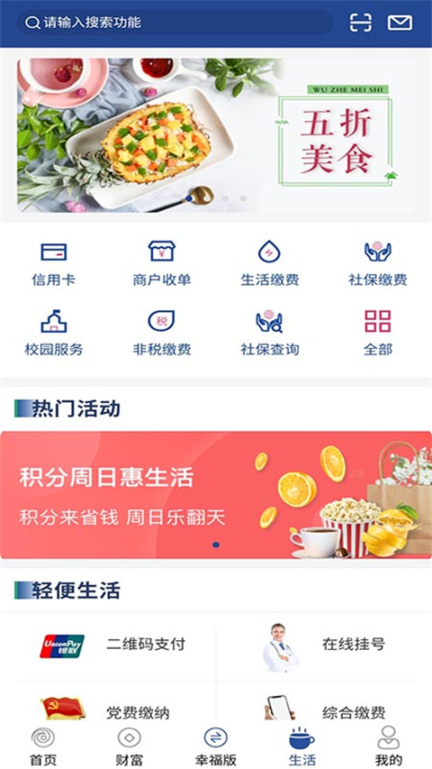 无锡农商行手机银行客户端