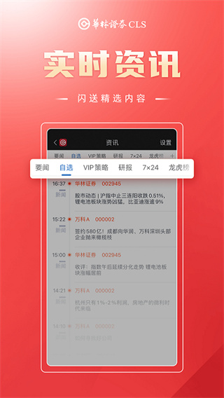 华林证券手机版