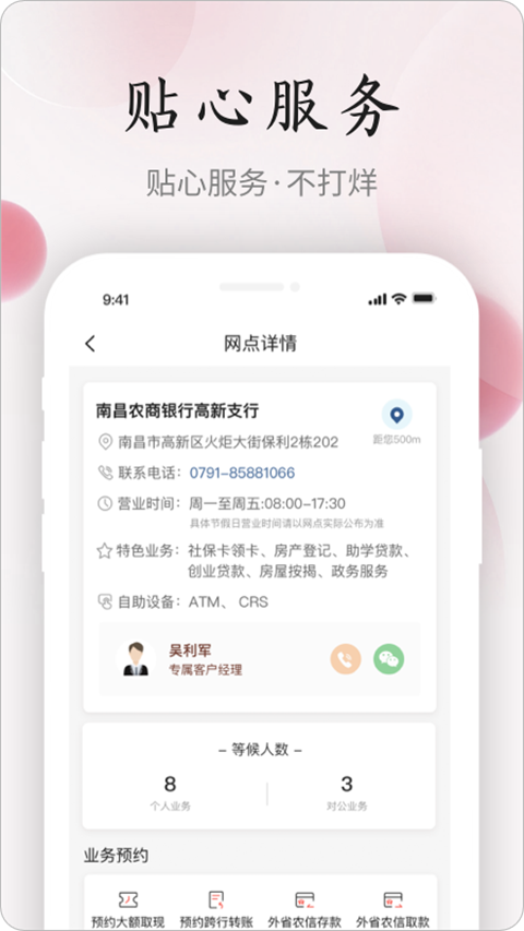 江西农信新一代手机银行app