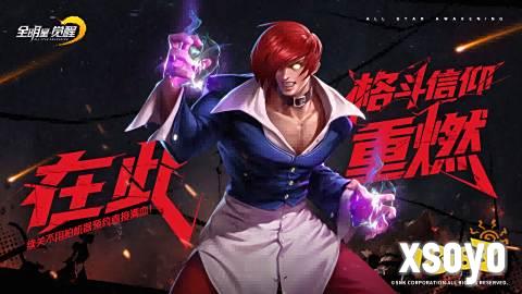 八神庵、不知火舞激斗！《全明星觉醒》终极测试火爆开启
