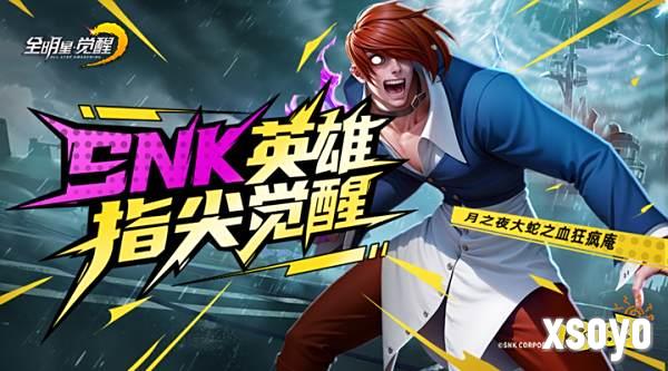 SNK三大传奇IP同台！《全明星觉醒》测试今日开启，重温格斗家经典对决
