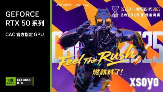 CAC 2025官方比赛平台GeForce RTX 5080 GPU助力职业选手实力发挥，燃爆赛场