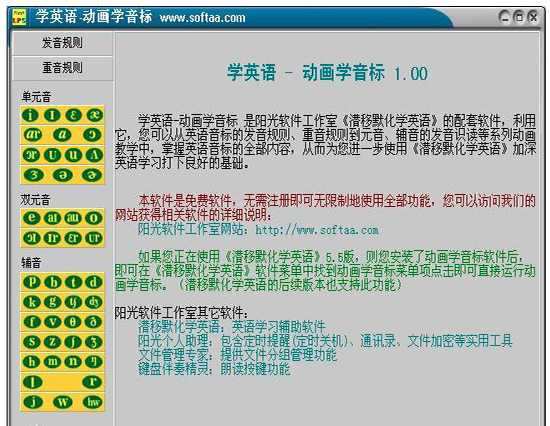 学英语-动画学音标v1.00