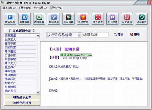 新华字典词典