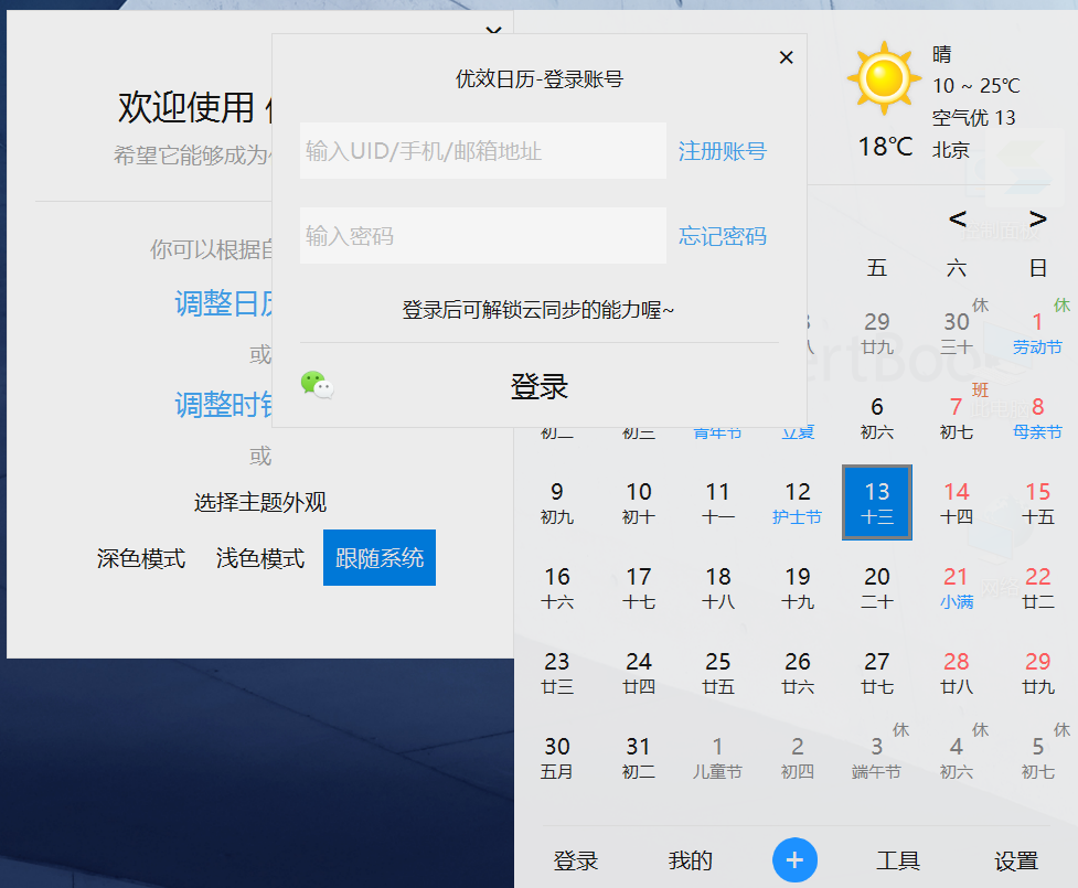 优效日历64位2.3.12.1