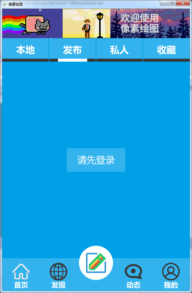 像素绘图64位1.0.59
